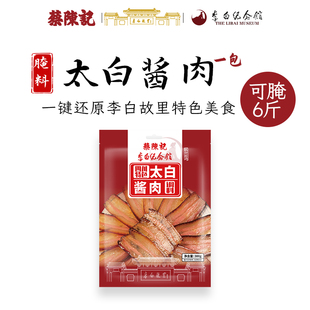 太白酱肉腌料四川特色酱肉调料包立李白纪念馆联名款秘制酱料包