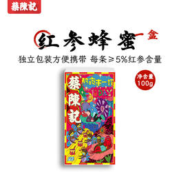 蔡陈记蜂蜜小包装独立便携装条装红参蜜百花蜜纯正天然平武土蜂蜜