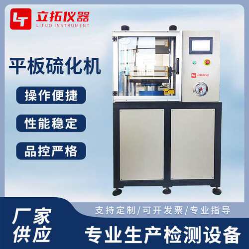 厂家供货 橡胶塑料压片机 全自动手动硫化机实验室小型平板硫化机