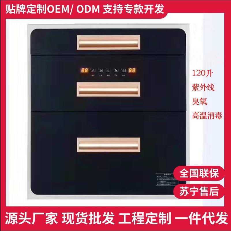 厂家直供消毒柜家用嵌入式厨房小型碗筷紫外线消毒碗柜三层120L