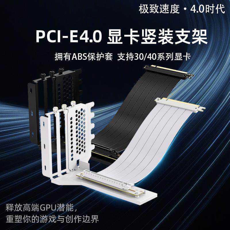 TEUCER PCIE 4.0显卡延长线转接线PCI-E x16连接线竖装支架套装