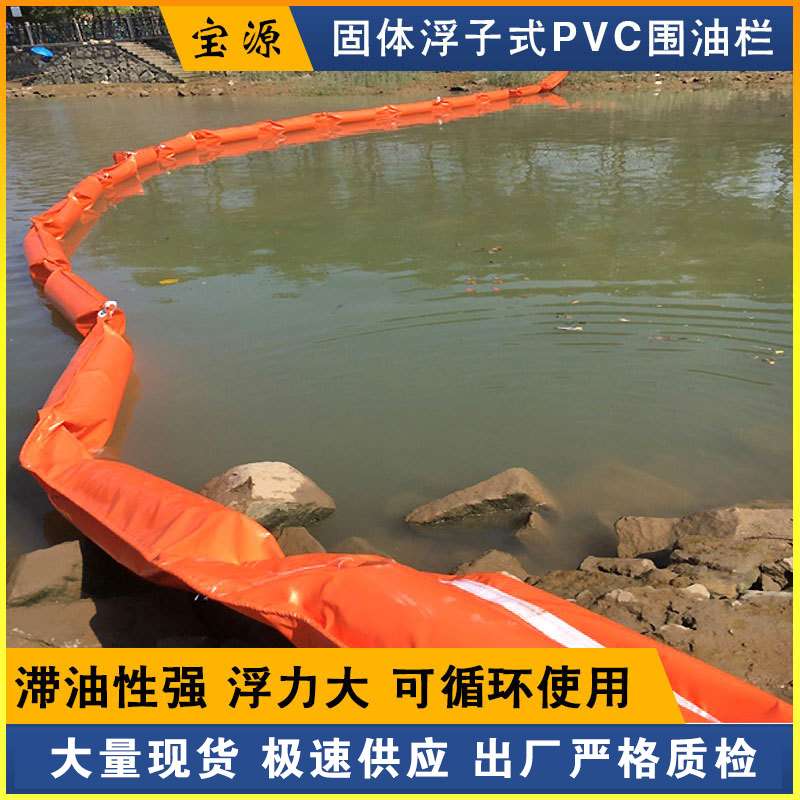 固体浮子式pvc围油栏 水上溢油围控拦油带海事船舶码头河道防污屏
