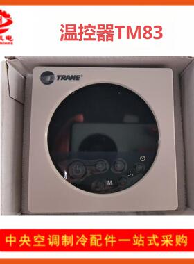 特灵液晶温控器CORA5-930EB(TM-83)69024005R202直流无刷机组面板