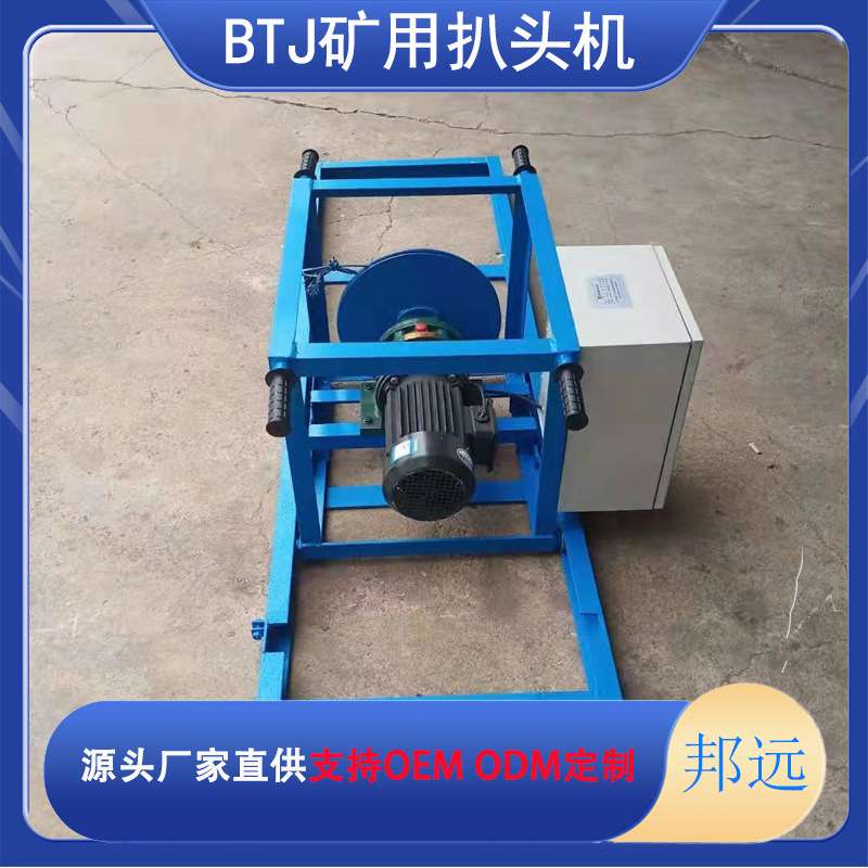 BTJ矿用扒头机 石化电动输送带剥头机 钢丝绳剥头牵引机邦远