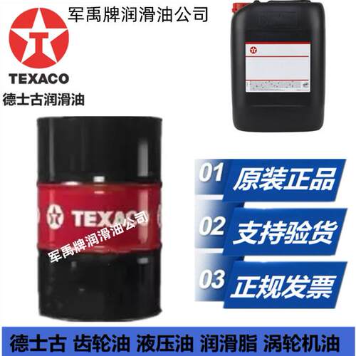 德士古DELO GEAR TDL 80W90/80W-140，SYN-TDL SAE75W-90变速箱油