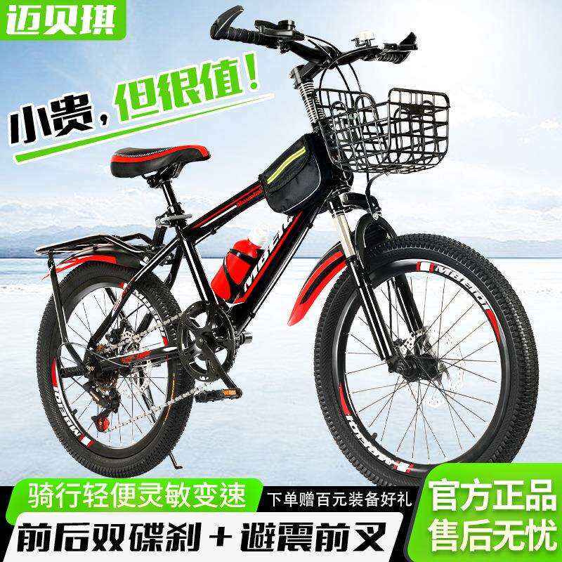 儿童山地车20-24寸自行车双碟刹变速公路车减震户外运动成人单车