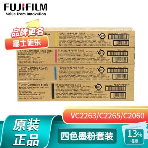 C2060/C3060/2560/VC2263/VC2265粉盒CT202496-9碳粉原装