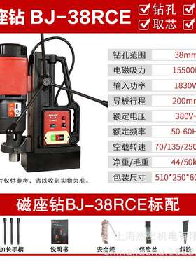 宝杰38RCE磁力钻孔机取芯攻丝磁座钻小型轻便工业级大功率吸铁台
