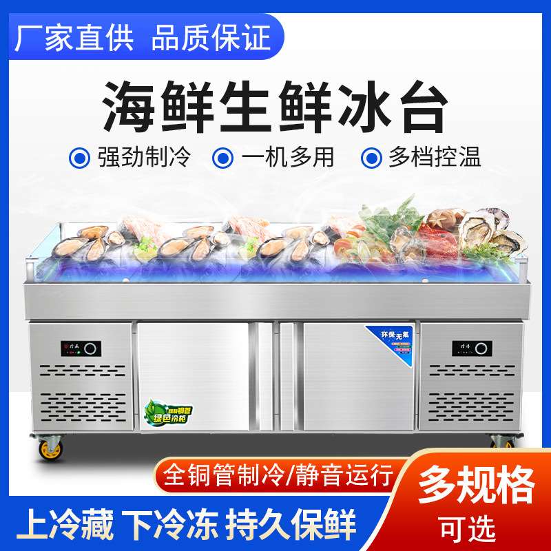 自助餐海鲜冰台商用生鲜冷藏展示柜冰鲜台超市餐厅冷冻柜保鲜柜