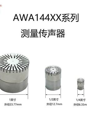 杭州爱华AWA144XX系列产品 多规格可选噪音计