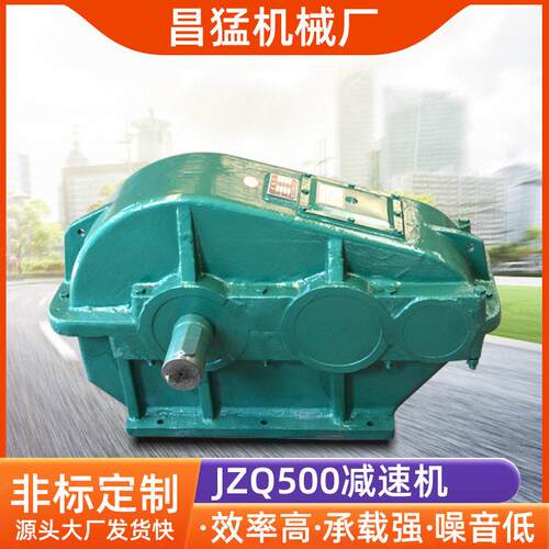现货供应JZQ500圆柱齿轮速机 ZQ500速器 变速箱