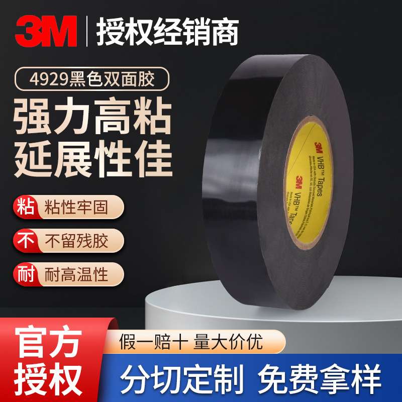 3M4929 黑色泡棉VHB双面胶带耐高温防水泡棉玻璃金属墙面双面胶带
