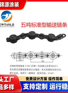 悬挂传输送链条喷涂喷漆生产线流水线US-5S-150型烘干设备链条厂