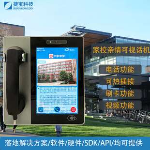 亲情可视频话机电话电子班牌网络智慧校园热插拔带系统方案落地