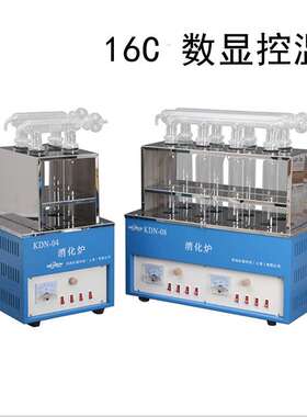 力辰科技KND-16C十六孔数显控温 井式消化炉消煮炉可选配各型