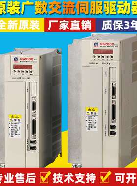原装广数伺服驱动器GS2000伺服单元GS2030T-NP1驱动器GS2075T-NP1