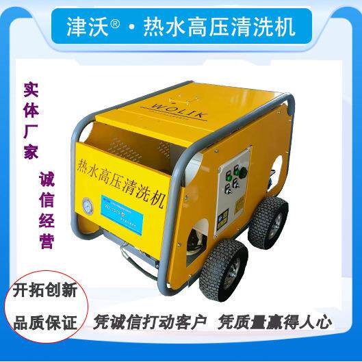 沃力克电加热热水高压清洗机可用于雪山研究检测 重油污油垢清洗