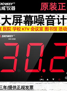 壁挂式噪音计 深达威测量声音环境噪声检测SW-525B/A高精度分贝仪