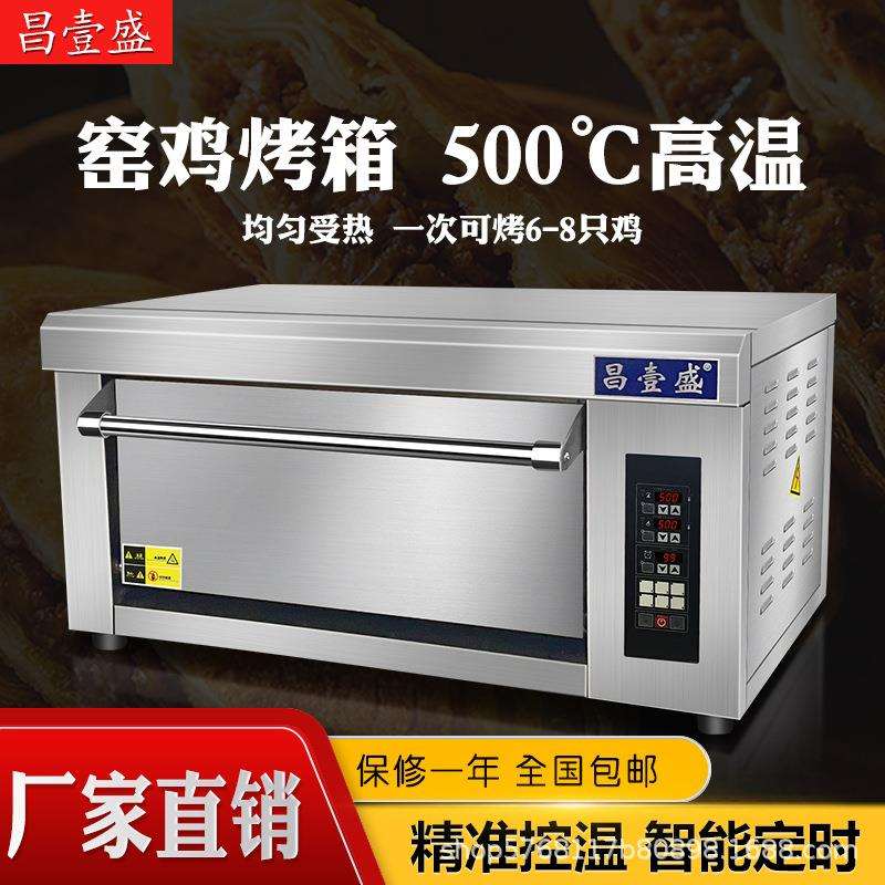 昌壹盛烤箱商用超高温窑鸡大容量一层单盘电炉烘焙披萨高温500度