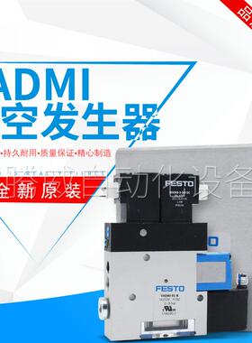 FESTO真空发生器VADM/VADMI-45-70-95-140-200-300-LS-N-P 162510