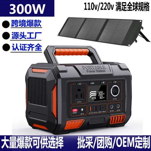 新品300W太阳能户外便携式储能电源  power station 应急备用电源