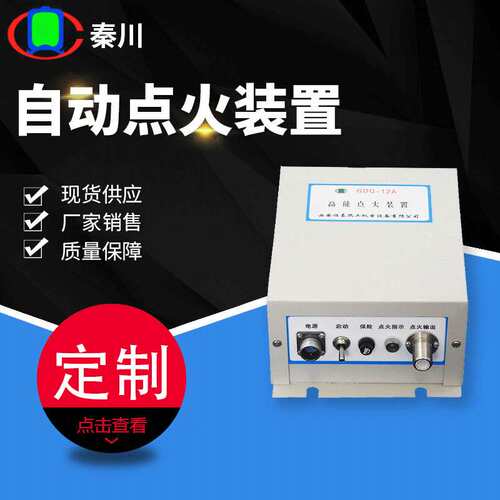 沼气放散火炬点火装置 火炬自动点火系统 GDQ-12尾气放散点火专用