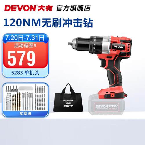 大有（Devon） 20V锂电无刷冲击钻5283多功能工业级大扭力锂电手