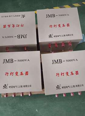 照明行灯变压器JMB-5KVA通用变压器单相干式自冷变压器380220V36V