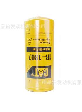 工程机械卡特原装1R-1807机油滤清器适用挖掘机轮式装载机发动机