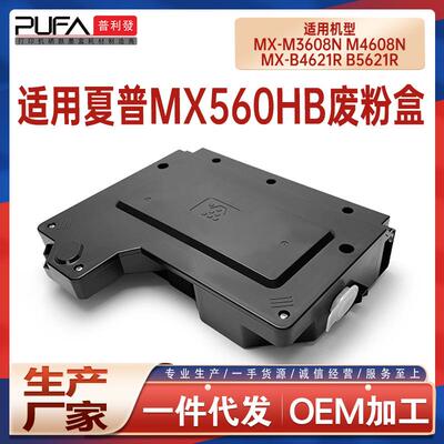 适用MX560HB夏普M3608 4608N废粉盒B4621 5621R废粉收集器B4083D