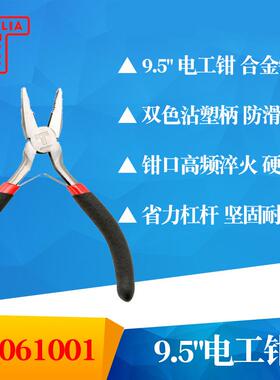 TOPLIA拓利亚EP061001双色沾塑柄内光外麻偏芯省力9.5寸电工钳