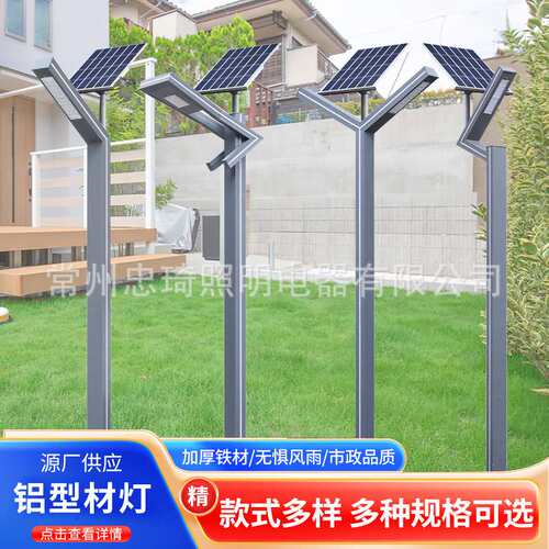 太阳能户外庭院灯简约LED灯铝型材7字灯3米4米别墅街道公园道路灯