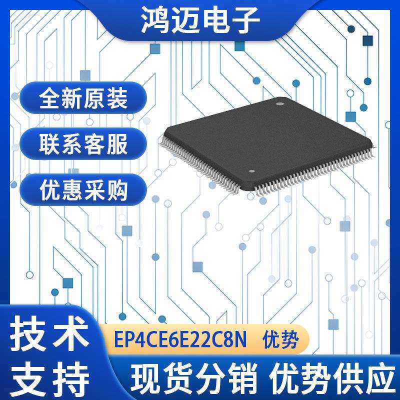 EP4CE6E22C8N芯片 ‌硬件电路设计‌数字信号处理‌芯片 渠道