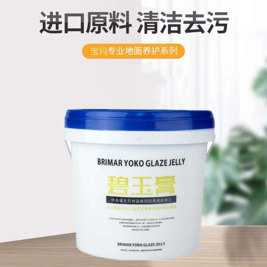 宝玛会石材镜面膏快速出光花岗岩混凝土碧玉膏大理石晶面抛光剂