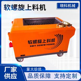软螺旋二次结构上料机混凝土输送泵细石砂浆螺旋泵螺旋输送泵