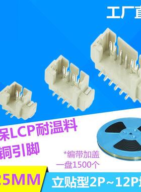 JST 1.25-2P/3P/4P/5P/6P/7P/8P/9P/10P 立式贴片 smt连接器 管装