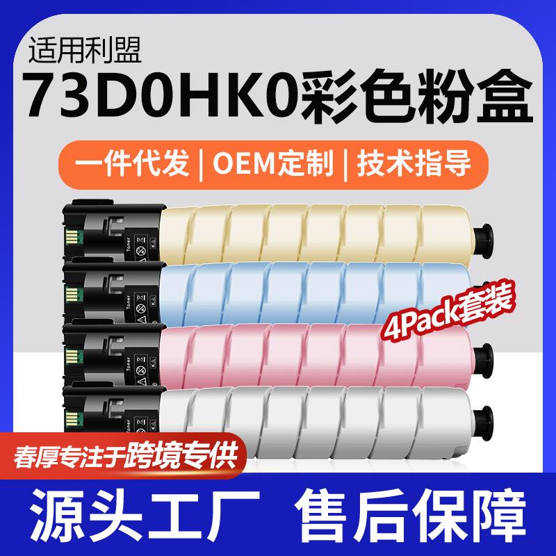 跨境适用利盟CS943de粉盒CX942adse套装墨盒73D0HK0/C0/M0/Y0