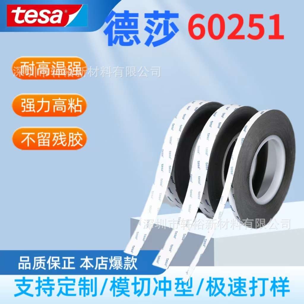 德莎tesa60251灰色双面导电自粘性胶带导 电纺布基材导电丙烯酸胶