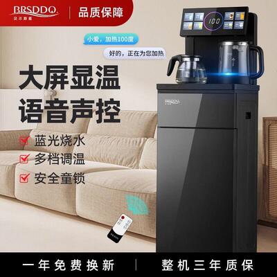 BRSDDQ智能语音茶吧机家用立式高端下置水桶全自动2024新款饮水机
