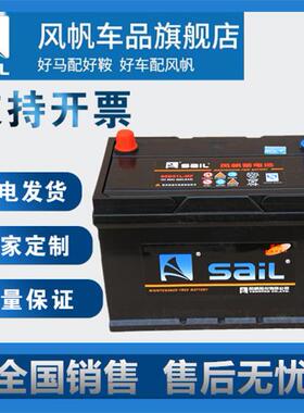 风帆95D31R/L蓄电池12V80AH铅酸免维护工程车/货车/启动/汽车电瓶