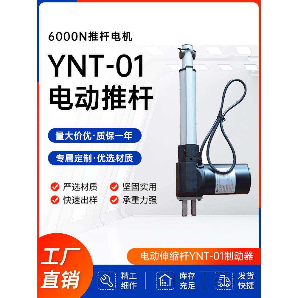 电动推杆24V12V定 制直线伸缩马达直流电机遥控大推力升降器YNT-0