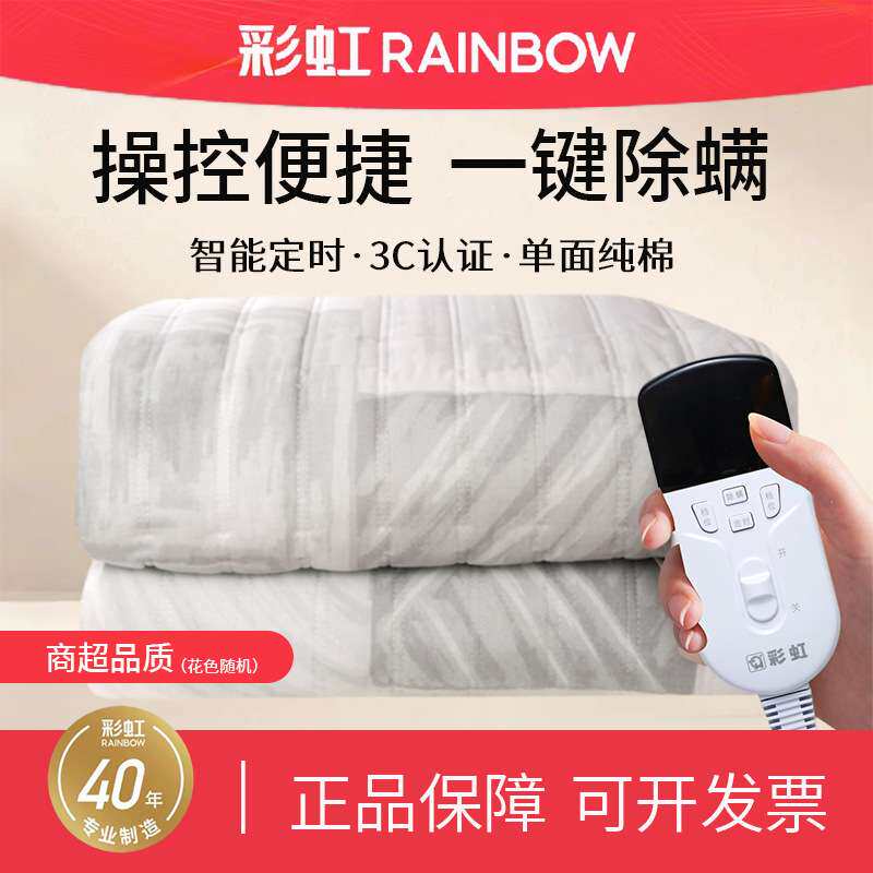 彩虹电热毯纯棉电褥子定时双控双温安家用智能调温加热垫