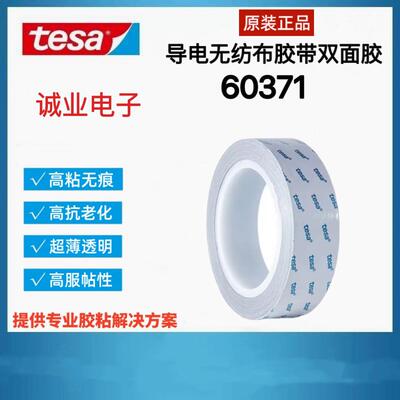 德莎60371 60372 60374灰色双面胶导电无纺布胶带手机平板设备FPC