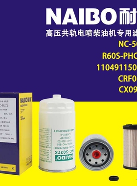 NC-5027X柴滤   R60S-PHC-B92   S00007971+01    CRF0812P