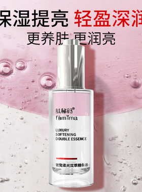 肤秘码焕亮37保湿补水滋润护肤紧致双萃提亮光感精华液2.0升级版