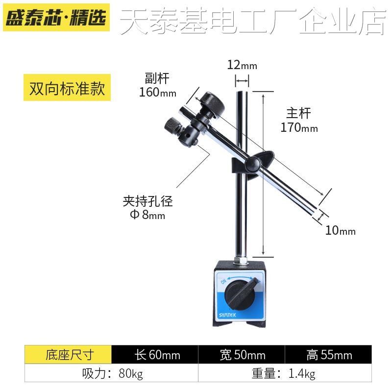 *盛泰芯万向磁力表座杠磁力表座指示表底座杆百分表座80KG千分表