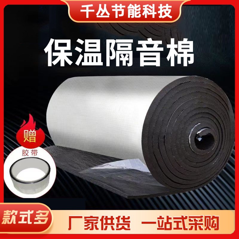 屋顶楼顶隔热棉保温板隔热膜 铝箔隔热棉自粘隔热保温棉