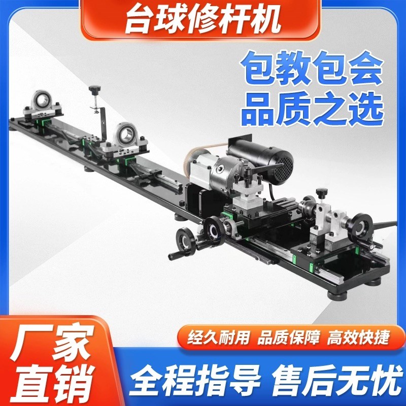 球动力台球修杆机台球杆维修机车床铜箍修皮头开线机工具修理器