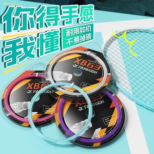 蟹羽XB63羽毛球线0.63MM进攻型球线高磅耐打高弹专业训练线口粮线