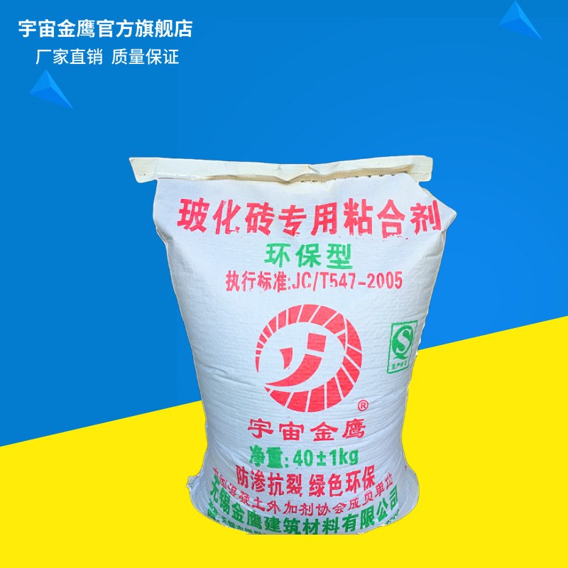 金鹰抛光砖粘合剂 玻化砖专用粘合剂 不空鼓 不掉砖 无锡厂家